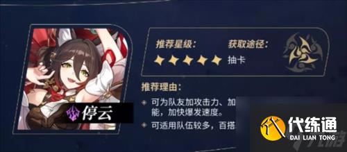 崩坏星穹铁道角色强度四星 崩坏星穹铁道角色强度四星排行一览