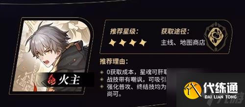 崩坏星穹铁道角色强度四星 崩坏星穹铁道角色强度四星排行一览