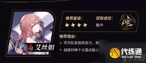 崩坏星穹铁道角色强度四星 崩坏星穹铁道角色强度四星排行一览