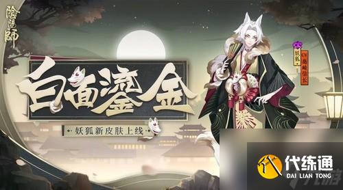 阴阳师妖狐哪里刷的多 阴阳师妖狐哪里多