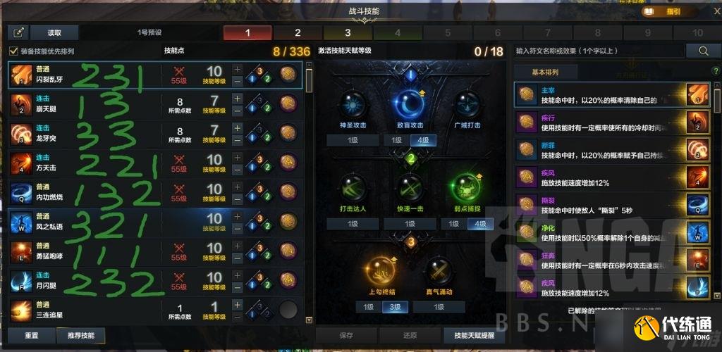 《命运方舟》赤子斗魂技能加点推荐