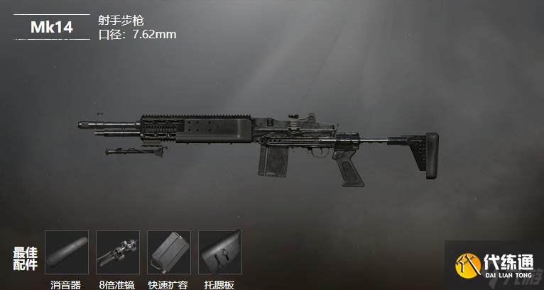 《和平精英》武器MK14数据搭配介绍