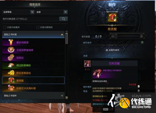 《命运方舟》葱蒸蟹怎么获得？葱蒸蟹获得方法
