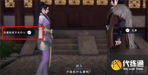 逆水寒侍女之哀任務怎么做 侍女之哀任務完成攻略