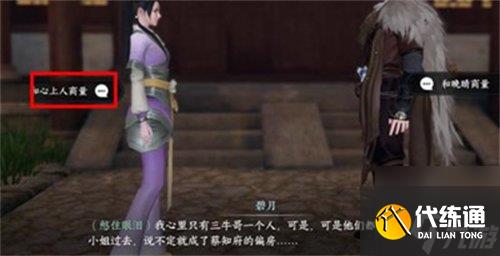 逆水寒侍女之哀任務怎么做 侍女之哀任務完成攻略