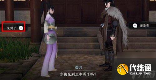 逆水寒侍女之哀任務怎么做 侍女之哀任務完成攻略