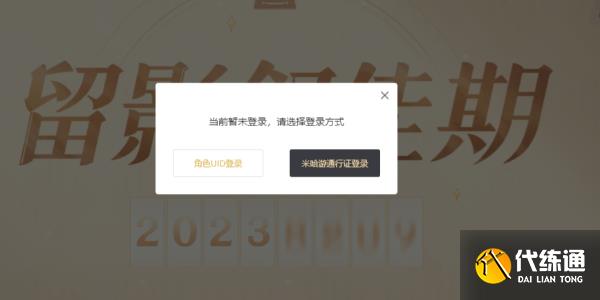 原神留影敘佳期入口 留影敘佳期活動攻略[多圖]圖片3