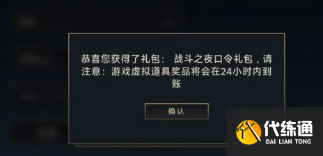 英雄联盟手游口令码2023最新 战斗之夜口令礼包兑换码分享[多图]图片2