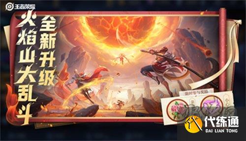 王者荣耀新版火焰乱斗怎么玩 新版火焰乱斗玩法攻略