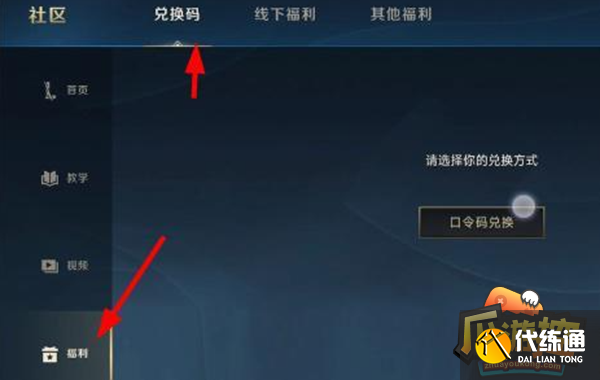 英雄聯盟手游戰斗之夜口令碼是什么圖三