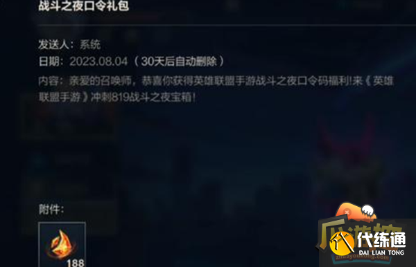 英雄聯盟手游戰斗之夜口令碼是什么圖六