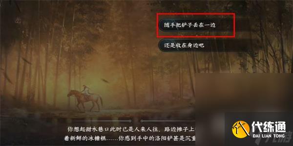 《逆水寒手游》遗失的洛阳铲游历任务攻略分享
