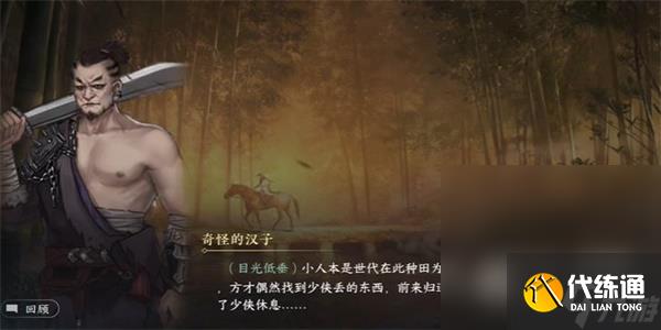 《逆水寒手游》遗失的洛阳铲游历任务攻略分享
