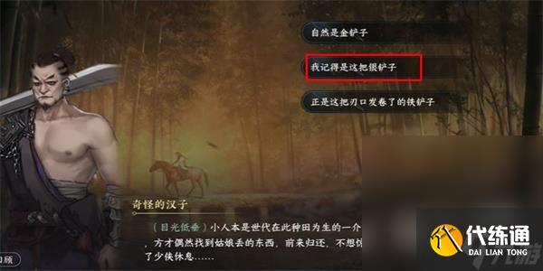 《逆水寒手游》遗失的洛阳铲游历任务攻略分享