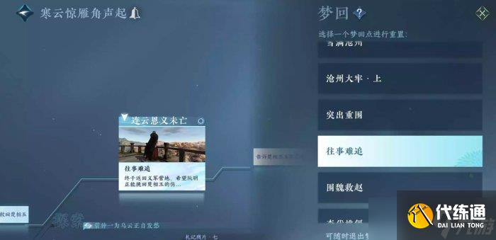 《逆水寒手游》弦语狼哭怎么做 人间任务弦语狼哭任务攻略
