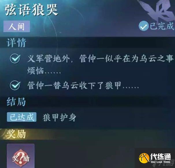 《逆水寒手游》弦语狼哭怎么做 人间任务弦语狼哭任务攻略