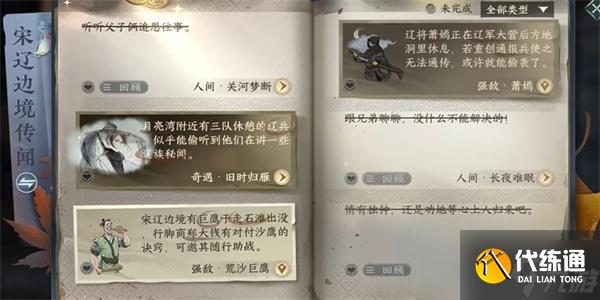 逆水寒手游关河梦断任务怎么做-关河梦断任务完成攻略