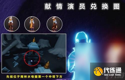 《光遇》2023年8月10日复刻先祖位置详情