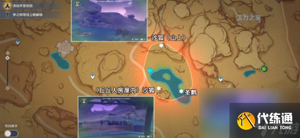 《原神》3.8版本傳心同視第二天動(dòng)物位置攻略