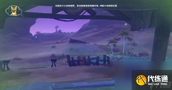 《原神》3.8版本傳心同視第二天動(dòng)物位置攻略