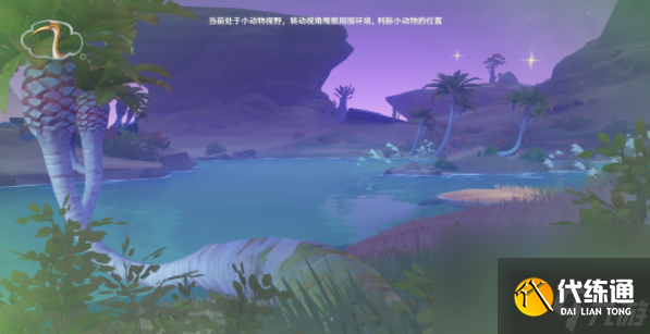 《原神》3.8版本傳心同視第二天動(dòng)物位置攻略