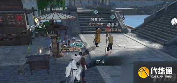 《逆水寒手游》無(wú)商不奸任務(wù)怎么做