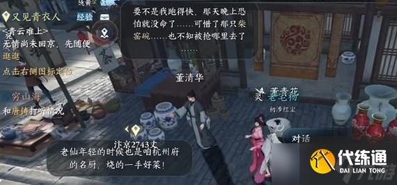 《逆水寒手游》無(wú)商不奸任務(wù)怎么做