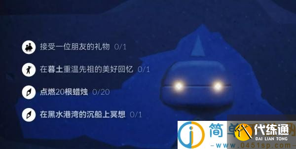 光遇8.4每日任务怎么做 光遇8月4日每日任务做法攻略
