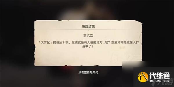 崩坏星穹铁道异常勘测其六任务怎么过