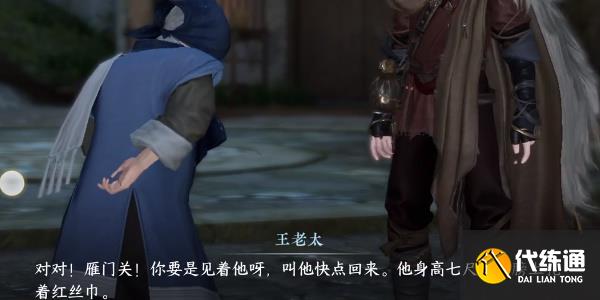 逆水寒手游客思邊城任務怎么做 客思邊城任務攻略[多圖]圖片2