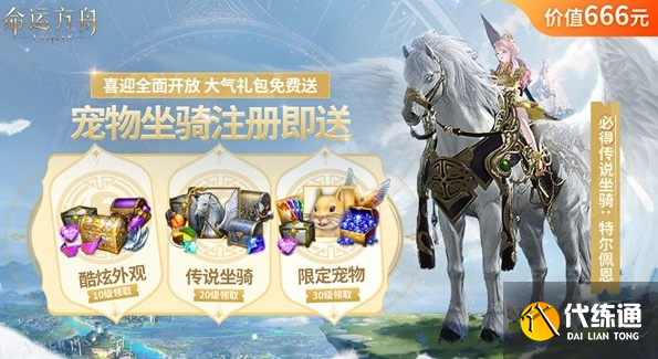 命运方舟新手礼包怎么领 新手礼包获取攻略[多图]图片1