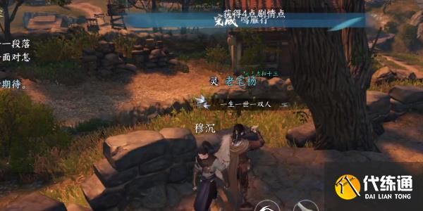 逆水寒手游歲歲不相逢任務攻略 歲歲不相逢任務圖文通關詳解[多圖]圖片1
