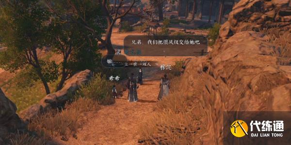 逆水寒手游歲歲不相逢任務攻略 歲歲不相逢任務圖文通關詳解[多圖]圖片3