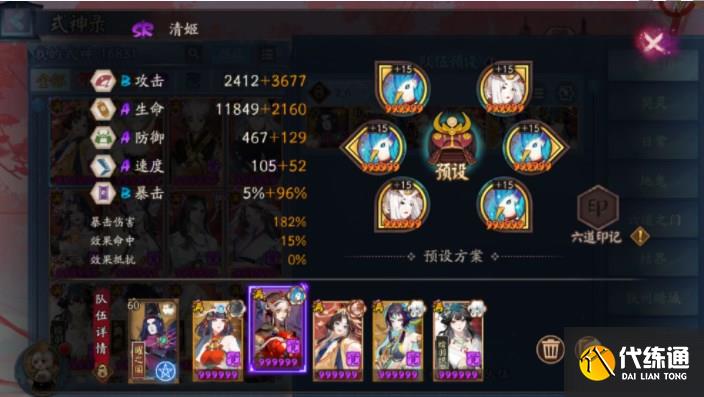 阴阳师达摩木桩阵容推荐 达摩木桩阵容打法攻略[多图]图片2