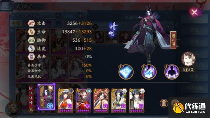 阴阳师达摩木桩阵容推荐 达摩木桩阵容打法攻略[多图]图片3