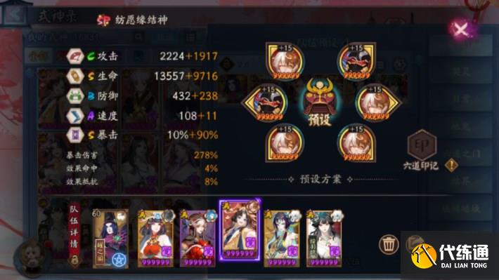 阴阳师达摩木桩阵容推荐 达摩木桩阵容打法攻略[多图]图片4