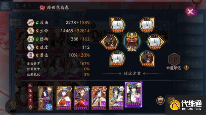 阴阳师达摩木桩阵容推荐 达摩木桩阵容打法攻略[多图]图片6