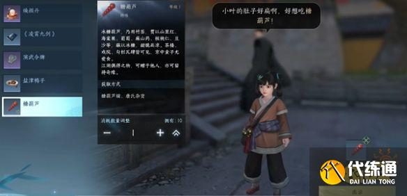 逆水寒手游食亦有道任務怎么完成 食亦有道任務流程攻略
