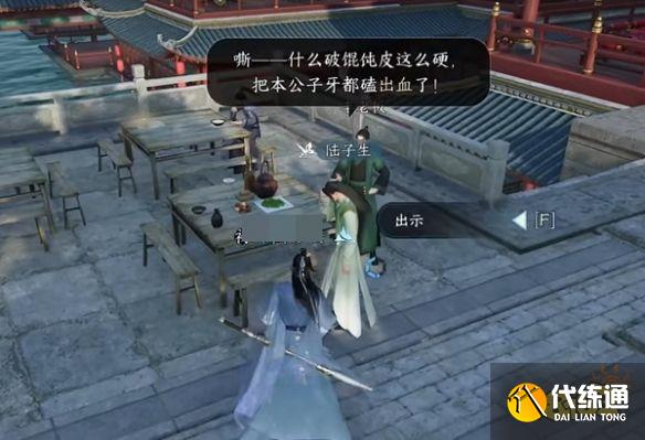 逆水寒手游食亦有道任務怎么完成 食亦有道任務流程攻略