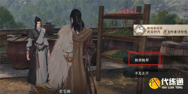 逆水寒手游鑿壁偷光任務怎么做 鑿壁偷光傳聞流程攻略