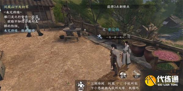 逆水寒手游鑿壁偷光任務怎么做 鑿壁偷光傳聞流程攻略