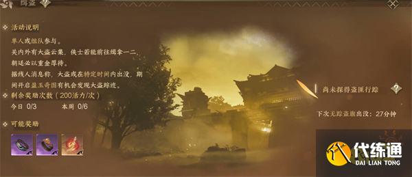 逆水寒手游緝盜刷新坐標(biāo)有哪些 緝盜坐標(biāo)位置分享