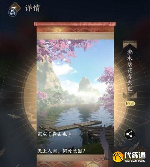逆水寒手游春去也全結局解鎖攻略 春去也結局有哪些