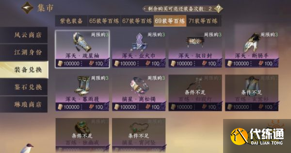 逆水寒手游69裝等百煉怎么選 69級裝備職業(yè)選擇攻略
