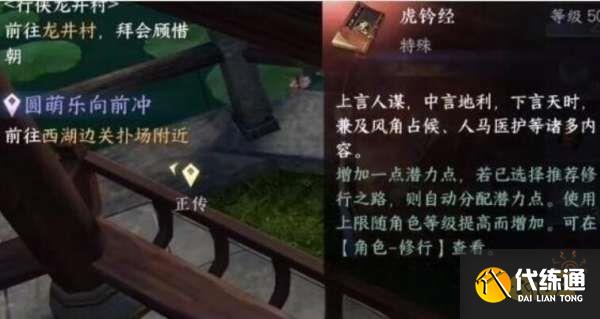 逆水寒手游虎鈴經道具怎么拿 虎鈴經獲取攻略