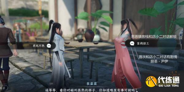 逆水寒手游逃婚記任務(wù)怎么完成 逃婚記任務(wù)流程攻略