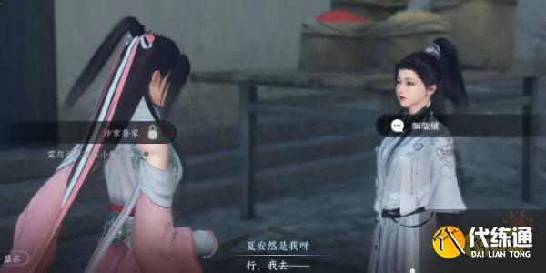逆水寒手游逃婚記任務(wù)怎么完成 逃婚記任務(wù)流程攻略