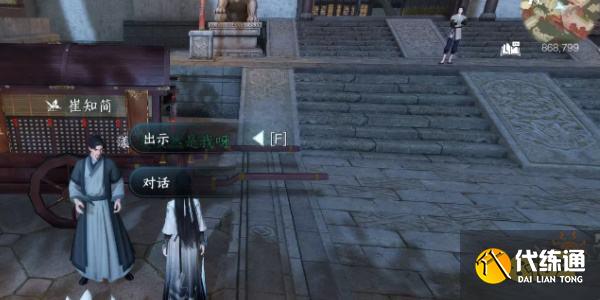 逆水寒手游逃婚記任務(wù)怎么完成 逃婚記任務(wù)流程攻略