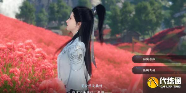 逆水寒手游逃婚記任務(wù)怎么完成 逃婚記任務(wù)流程攻略