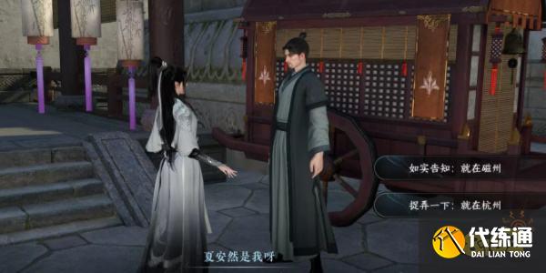 逆水寒手游逃婚記任務(wù)怎么完成 逃婚記任務(wù)流程攻略